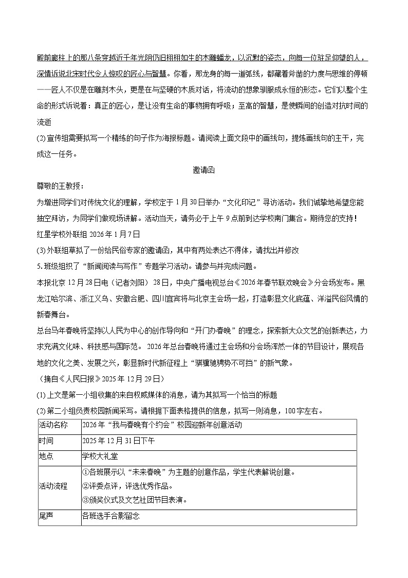 2025-2026学年山西省吕梁市交口县八年级（上）期末语文试卷（含详细答案解析）第3页