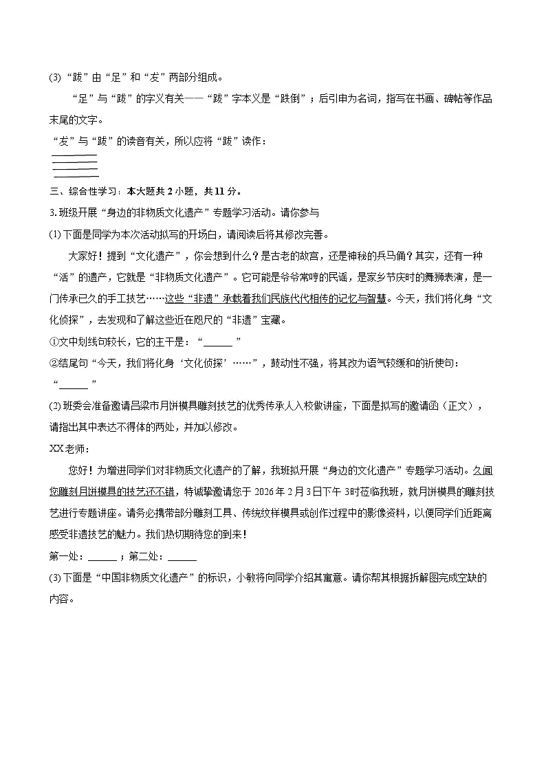 2025-2026学年山西省吕梁市孝义市八年级（上）期末语文试卷（含详细答案解析）第2页