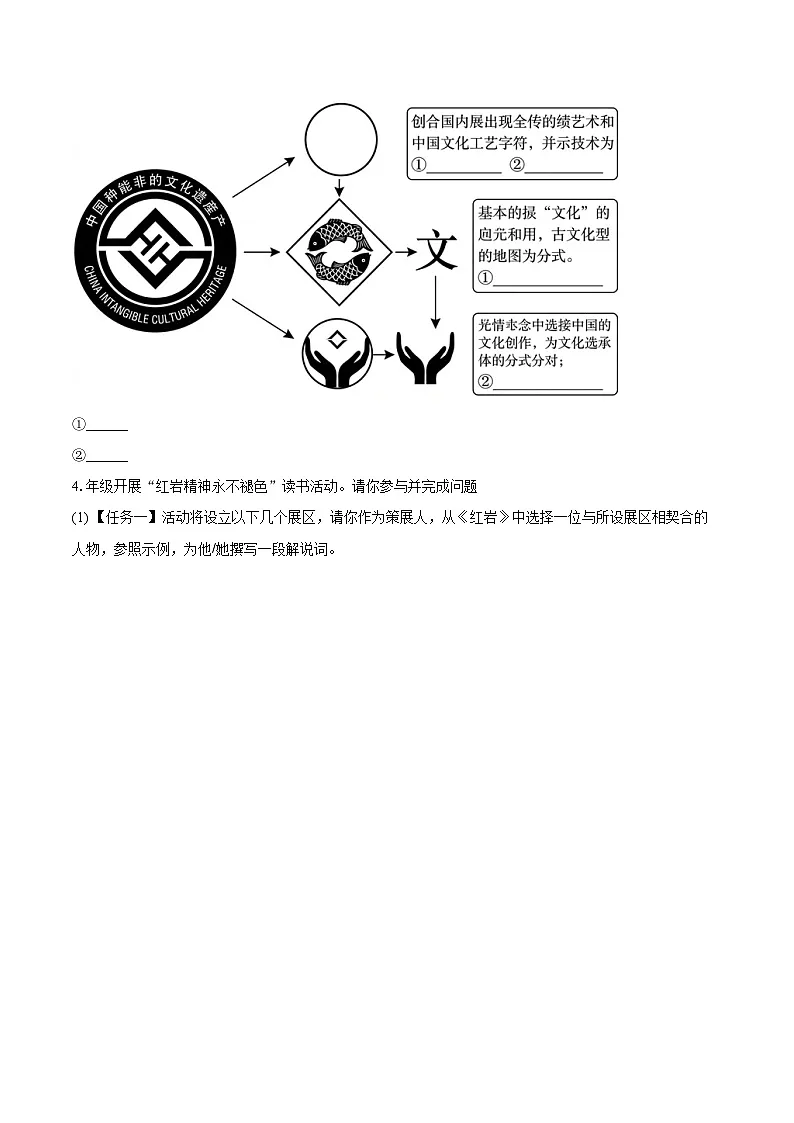 2025-2026学年山西省吕梁市孝义市八年级（上）期末语文试卷（含详细答案解析）第3页