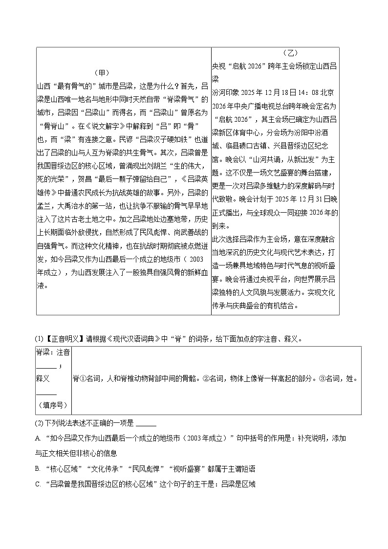 2025-2026学年山西省吕梁市汾阳市八年级（上）期末语文试卷（含详细答案解析）第2页