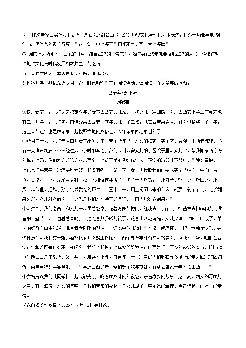 2025-2026学年山西省吕梁市汾阳市八年级（上）期末语文试卷（含详细答案解析）第3页