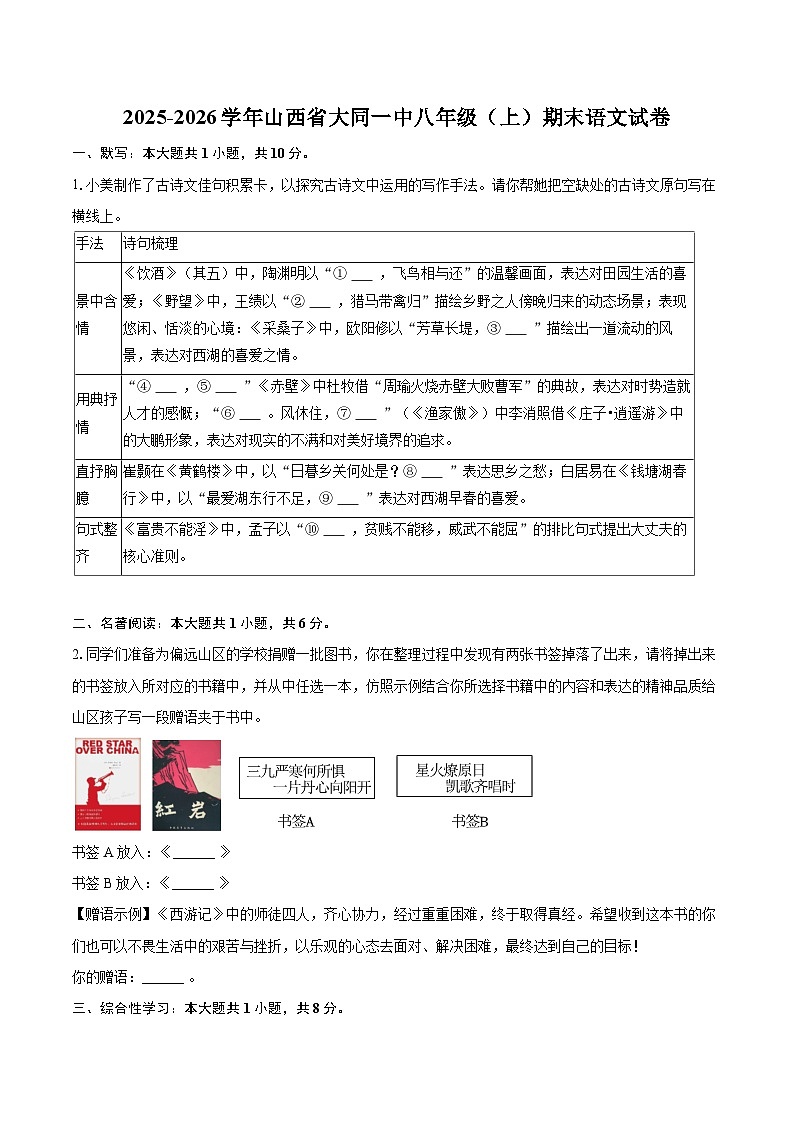2025-2026学年山西省大同一中八年级（上）期末语文试卷（含详细答案解析）第1页
