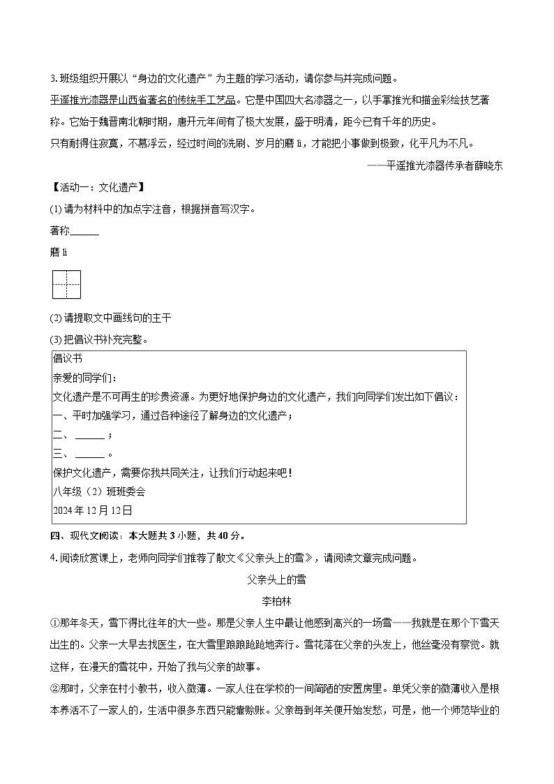 2025-2026学年山西省大同一中八年级（上）期末语文试卷（含详细答案解析）第2页