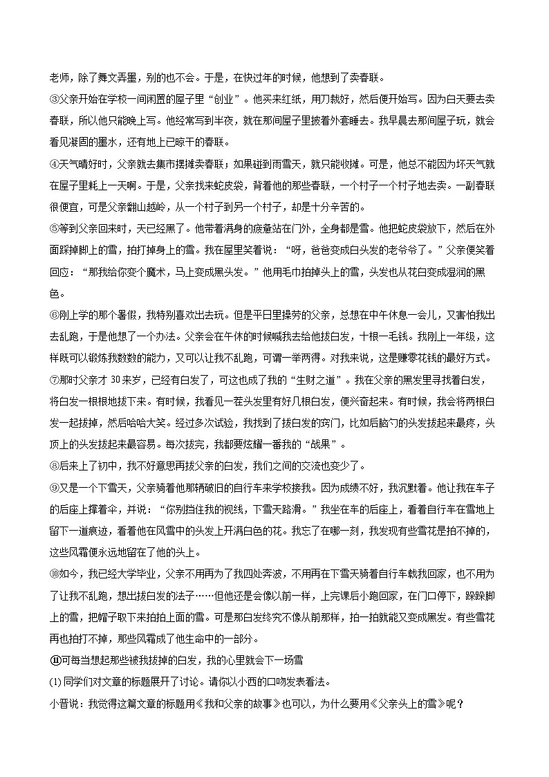 2025-2026学年山西省大同一中八年级（上）期末语文试卷（含详细答案解析）第3页