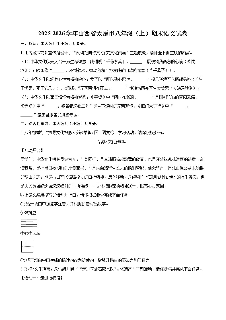 2025-2026学年山西省太原市八年级（上）期末语文试卷（含详细答案解析）第1页