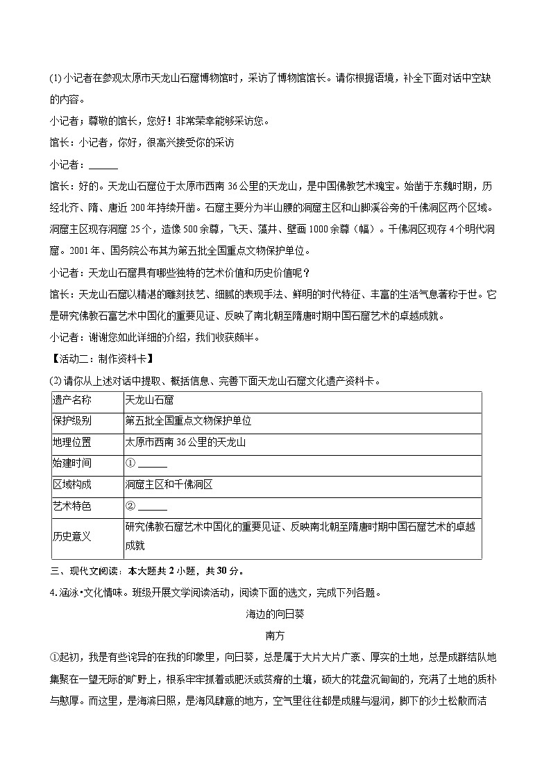 2025-2026学年山西省太原市八年级（上）期末语文试卷（含详细答案解析）第2页