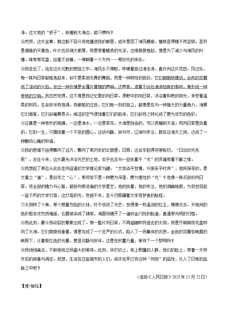 2025-2026学年山西省太原市八年级（上）期末语文试卷（含详细答案解析）第3页