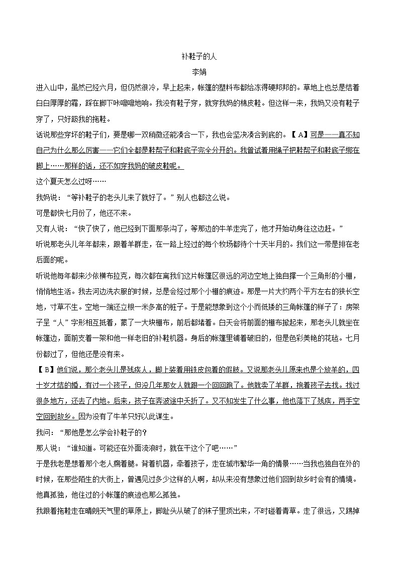 2025-2026学年山西省晋中市介休市八年级（上）期末语文试卷（含详细答案解析）第3页
