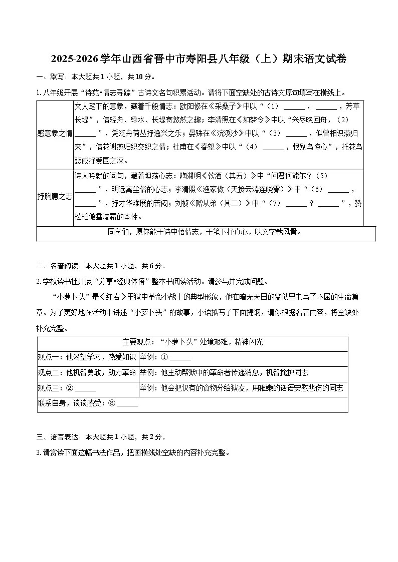 2025-2026学年山西省晋中市寿阳县八年级（上）期末语文试卷（含详细答案解析）第1页
