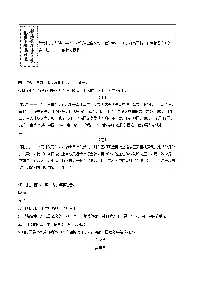 2025-2026学年山西省晋中市寿阳县八年级（上）期末语文试卷（含详细答案解析）第2页
