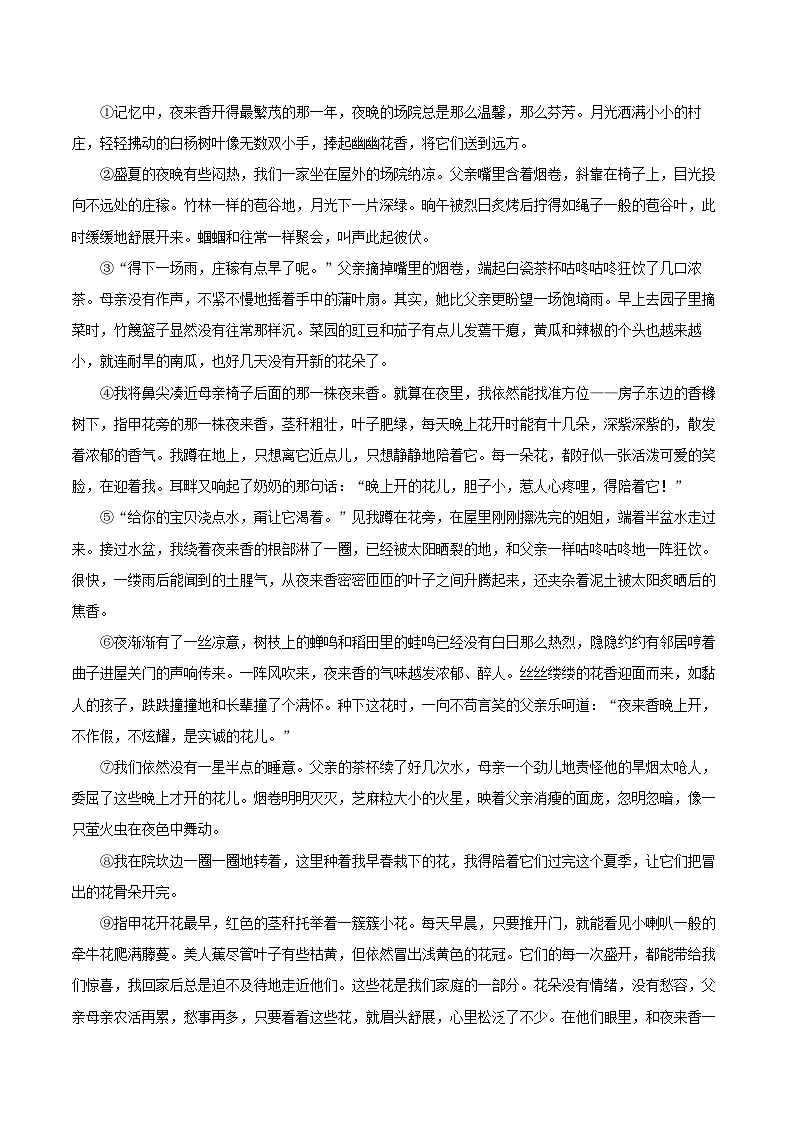 2025-2026学年山西省晋中市寿阳县八年级（上）期末语文试卷（含详细答案解析）第3页