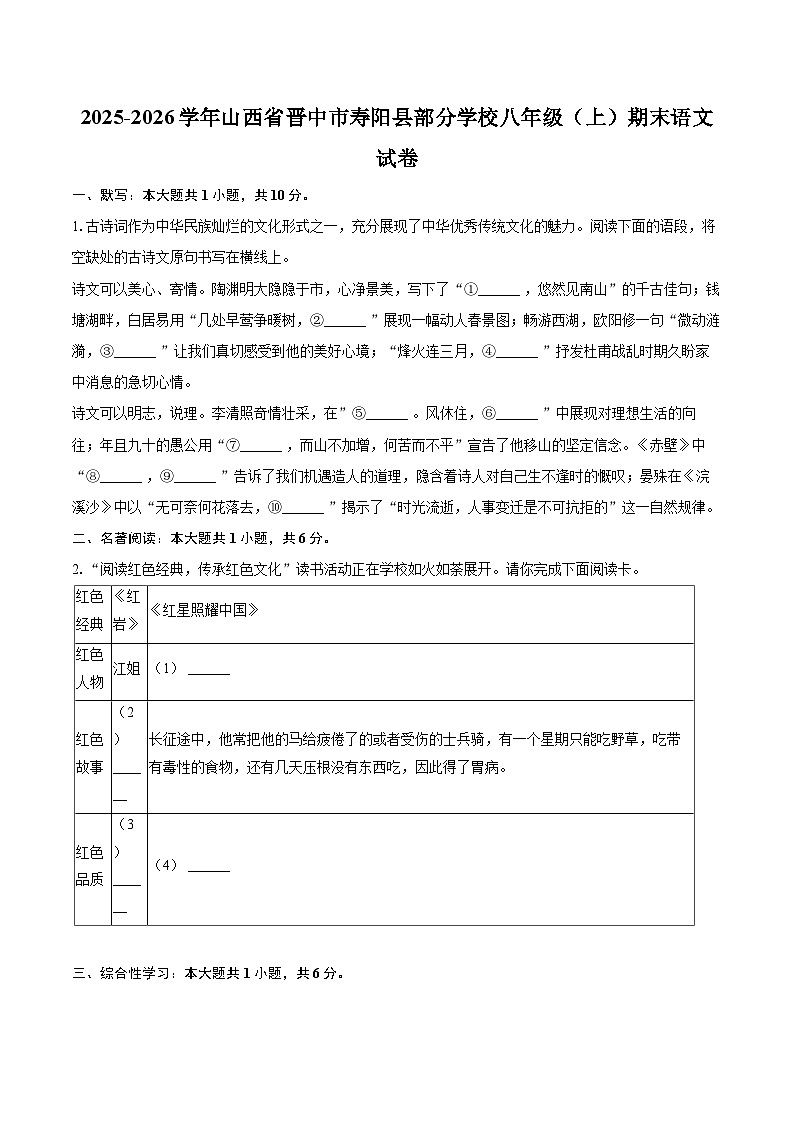 2025-2026学年山西省晋中市寿阳县部分学校八年级（上）期末语文试卷（含详细答案解析）第1页