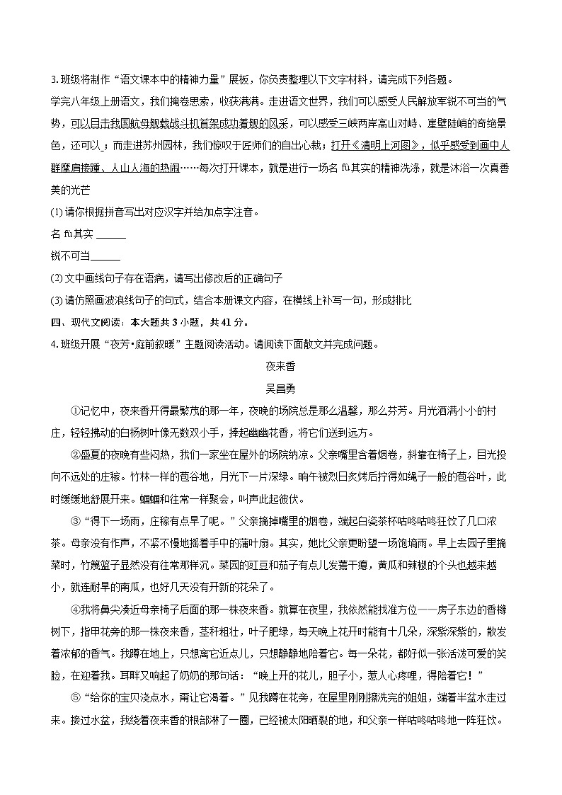 2025-2026学年山西省晋中市寿阳县部分学校八年级（上）期末语文试卷（含详细答案解析）第2页