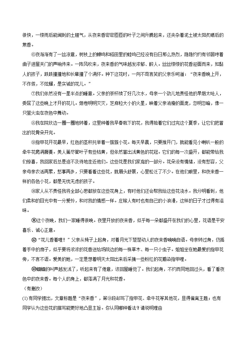 2025-2026学年山西省晋中市寿阳县部分学校八年级（上）期末语文试卷（含详细答案解析）第3页