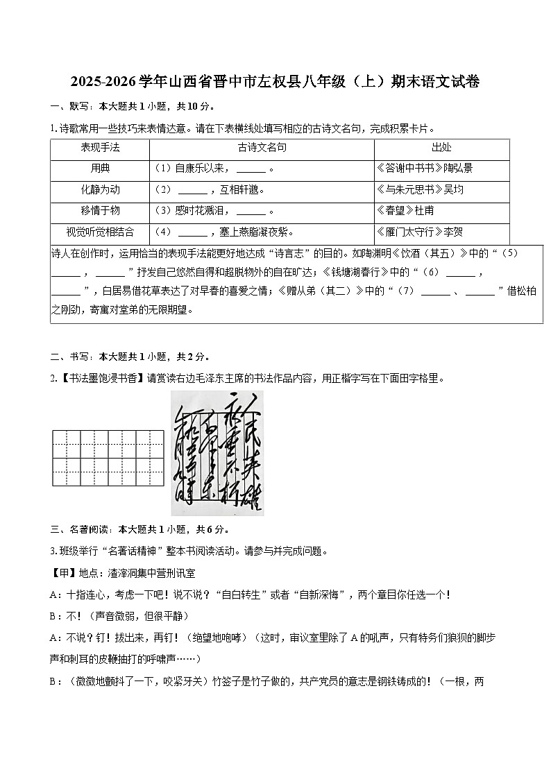 2025-2026学年山西省晋中市左权县八年级（上）期末语文试卷（含详细答案解析）第1页