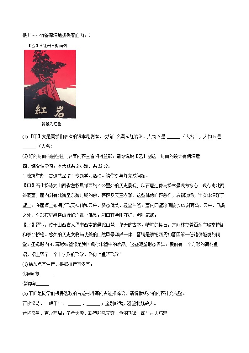 2025-2026学年山西省晋中市左权县八年级（上）期末语文试卷（含详细答案解析）第2页