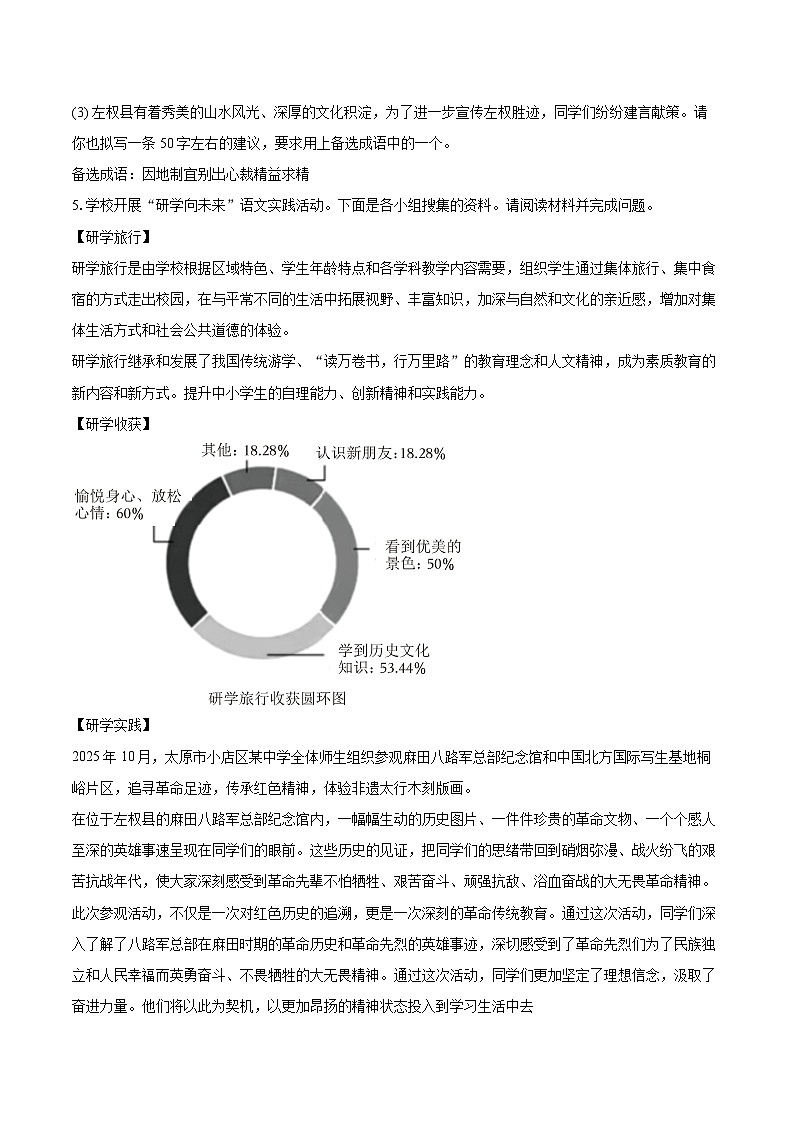 2025-2026学年山西省晋中市左权县八年级（上）期末语文试卷（含详细答案解析）第3页