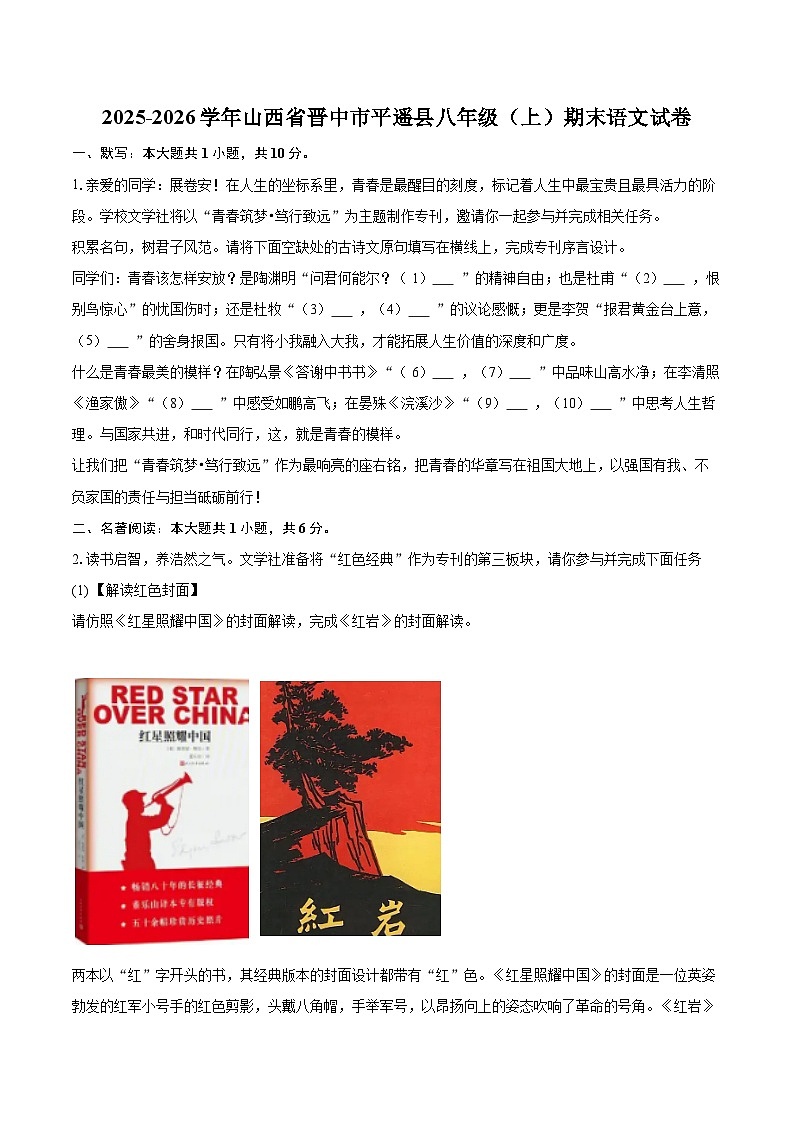 2025-2026学年山西省晋中市平遥县八年级（上）期末语文试卷（含详细答案解析）第1页