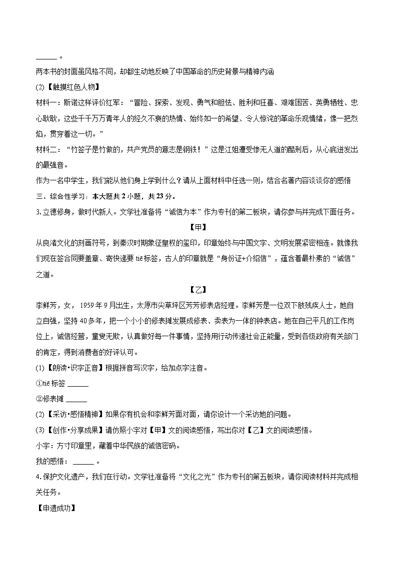 2025-2026学年山西省晋中市平遥县八年级（上）期末语文试卷（含详细答案解析）第2页