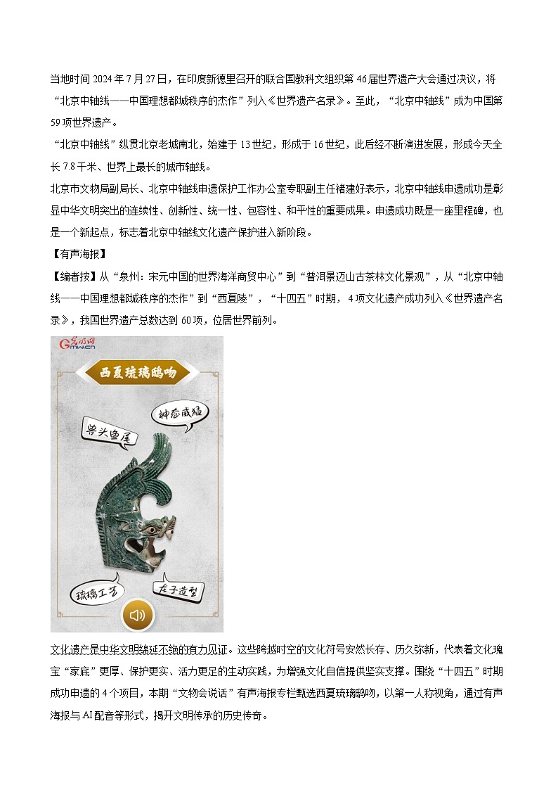 2025-2026学年山西省晋中市平遥县八年级（上）期末语文试卷（含详细答案解析）第3页