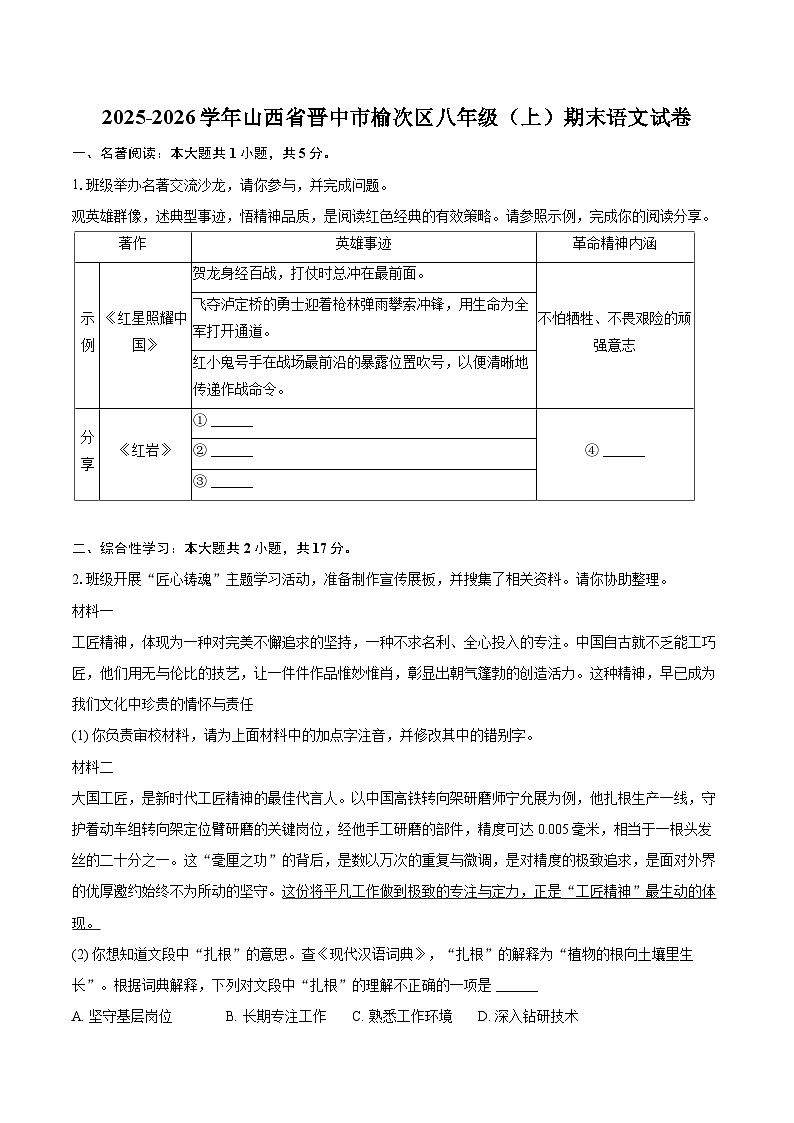 2025-2026学年山西省晋中市榆次区八年级（上）期末语文试卷（含详细答案解析）第1页