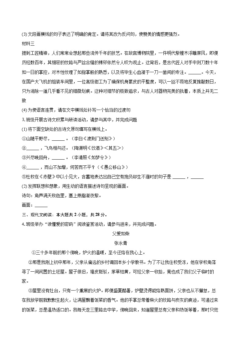 2025-2026学年山西省晋中市榆次区八年级（上）期末语文试卷（含详细答案解析）第2页