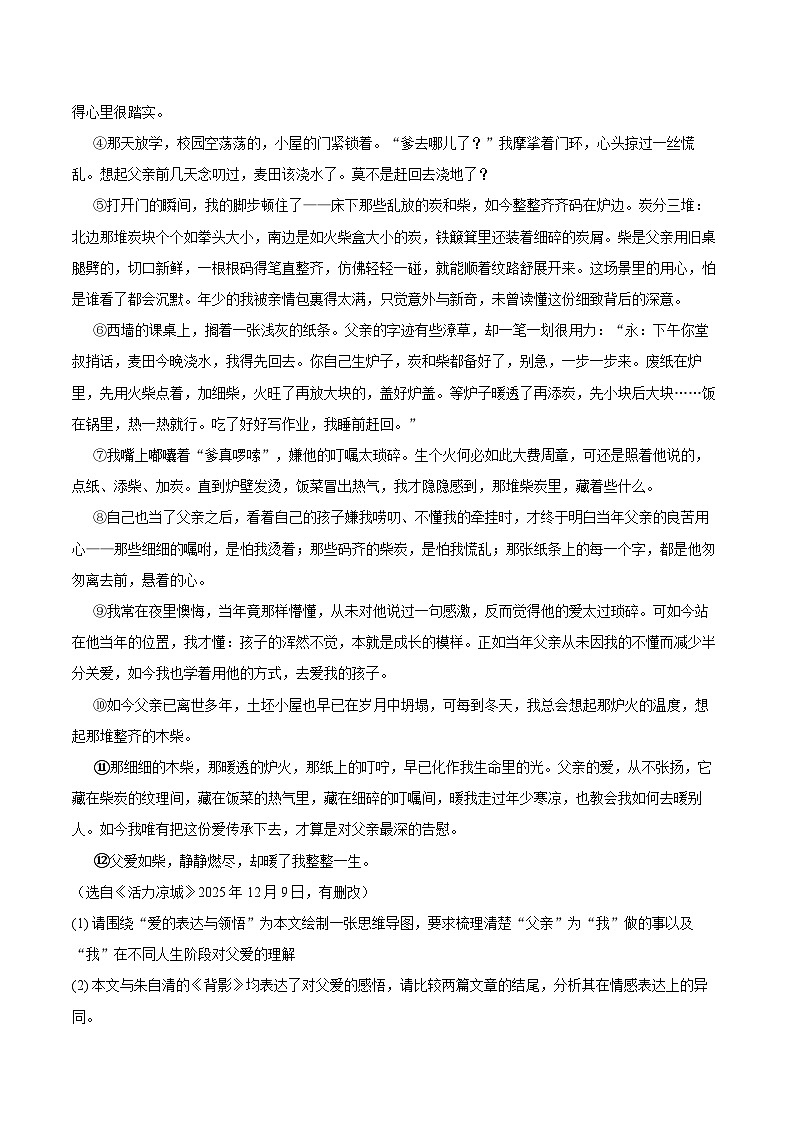 2025-2026学年山西省晋中市榆次区八年级（上）期末语文试卷（含详细答案解析）第3页