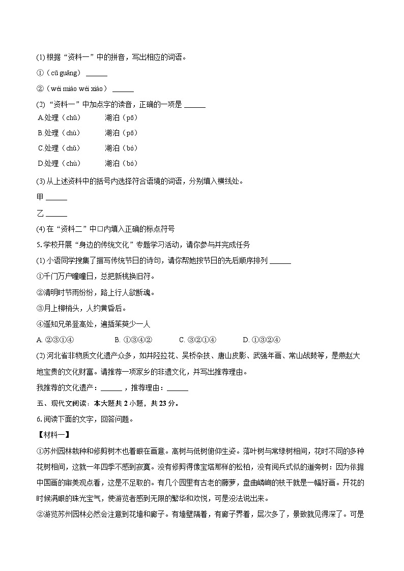 2025-2026学年河北省石家庄市赵县八年级（上）期末语文试卷（含详细答案解析）第3页