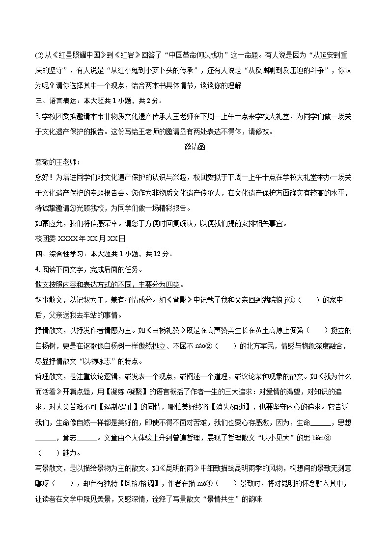 2025-2026学年河北省秦皇岛市海港区八年级（上）期末语文试卷（含详细答案解析）第2页