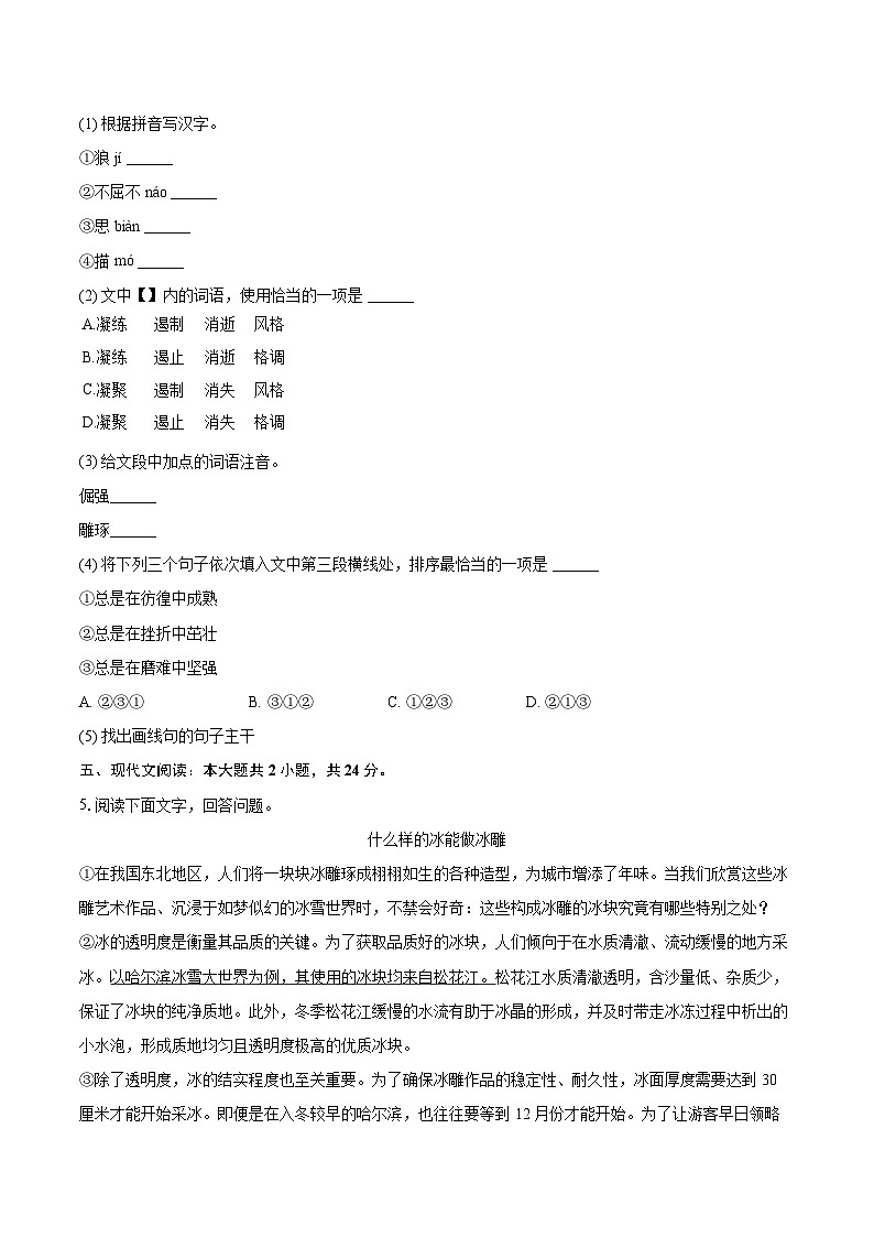 2025-2026学年河北省秦皇岛市海港区八年级（上）期末语文试卷（含详细答案解析）第3页