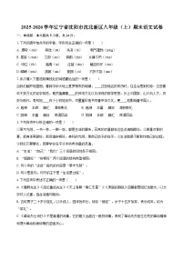 2025-2026学年辽宁省沈阳市沈北新区八年级（上）期末语文试卷（含详细答案解析）