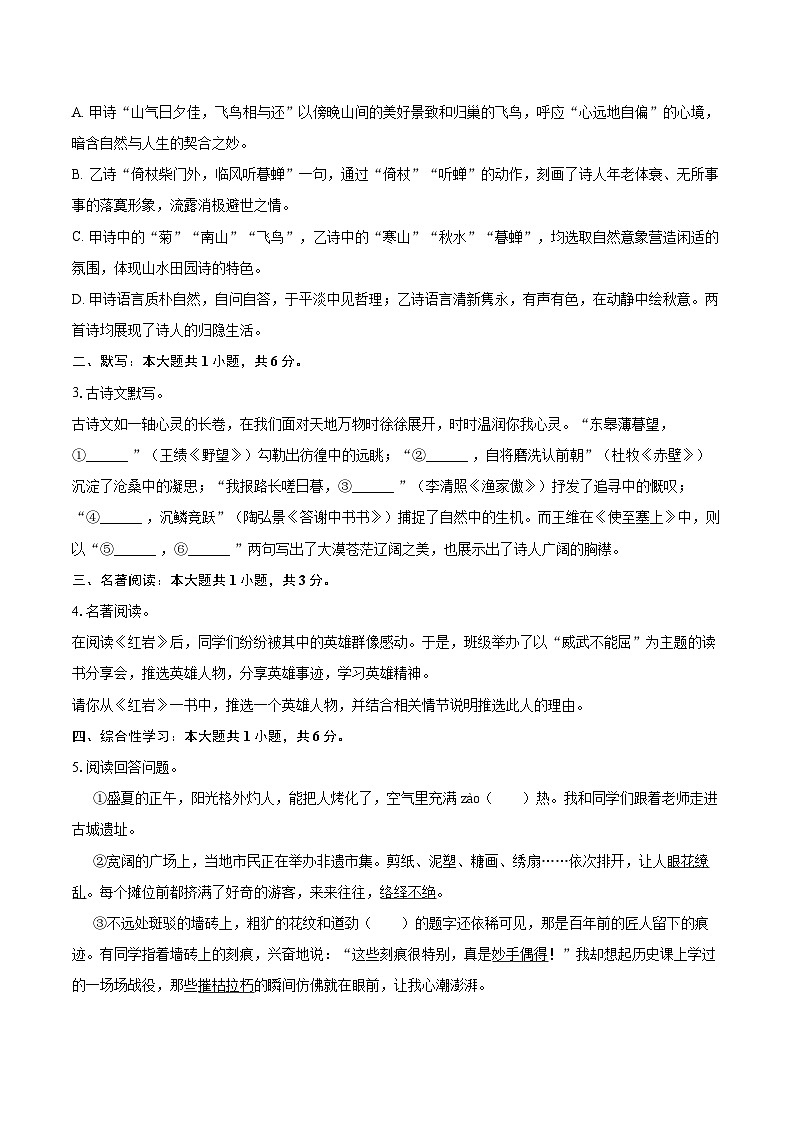 2025-2026学年辽宁省锦州市八年级（上）期末语文试卷（含详细答案解析）第2页