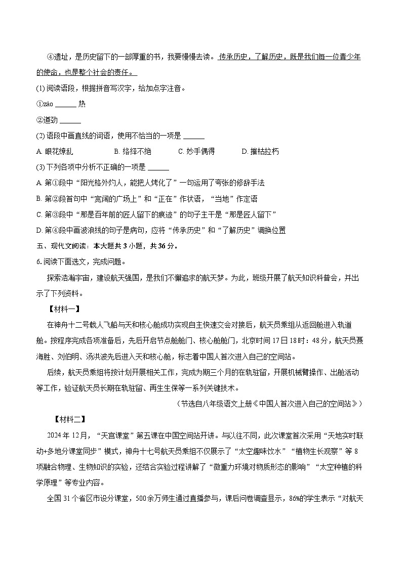 2025-2026学年辽宁省锦州市八年级（上）期末语文试卷（含详细答案解析）第3页