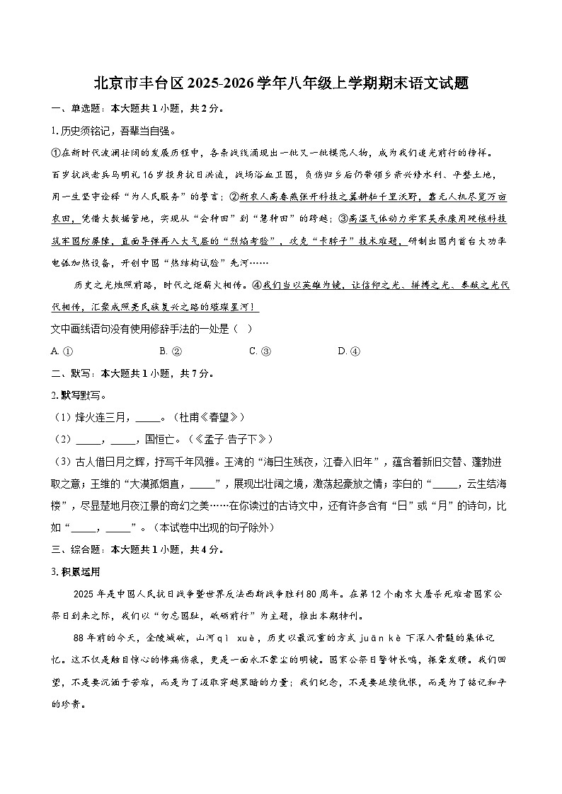 北京市丰台区2025-2026学年八年级上学期期末语文试题（含详细答案解析）第1页