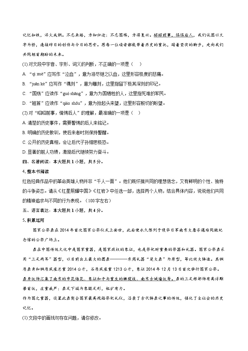 北京市丰台区2025-2026学年八年级上学期期末语文试题（含详细答案解析）第2页