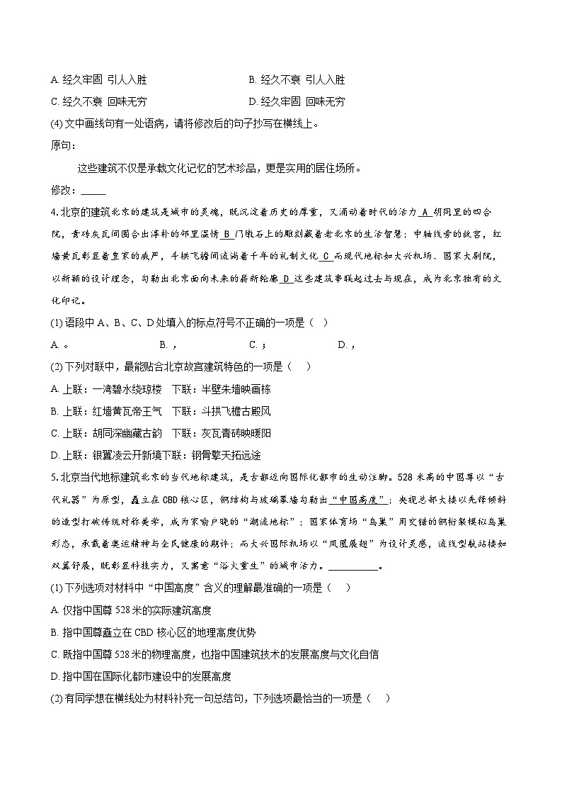 北京市燕山教育集团2025-2026学年八年级上学期末语文试题（含详细答案解析）第2页