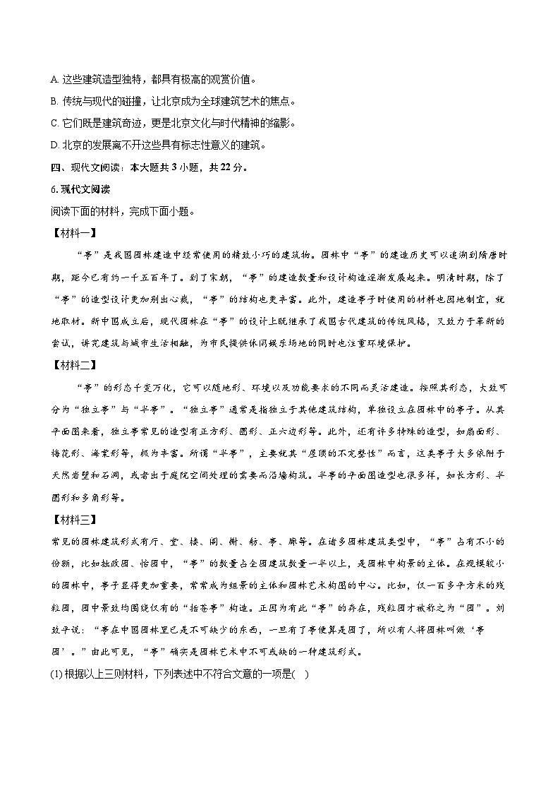 北京市燕山教育集团2025-2026学年八年级上学期末语文试题（含详细答案解析）第3页