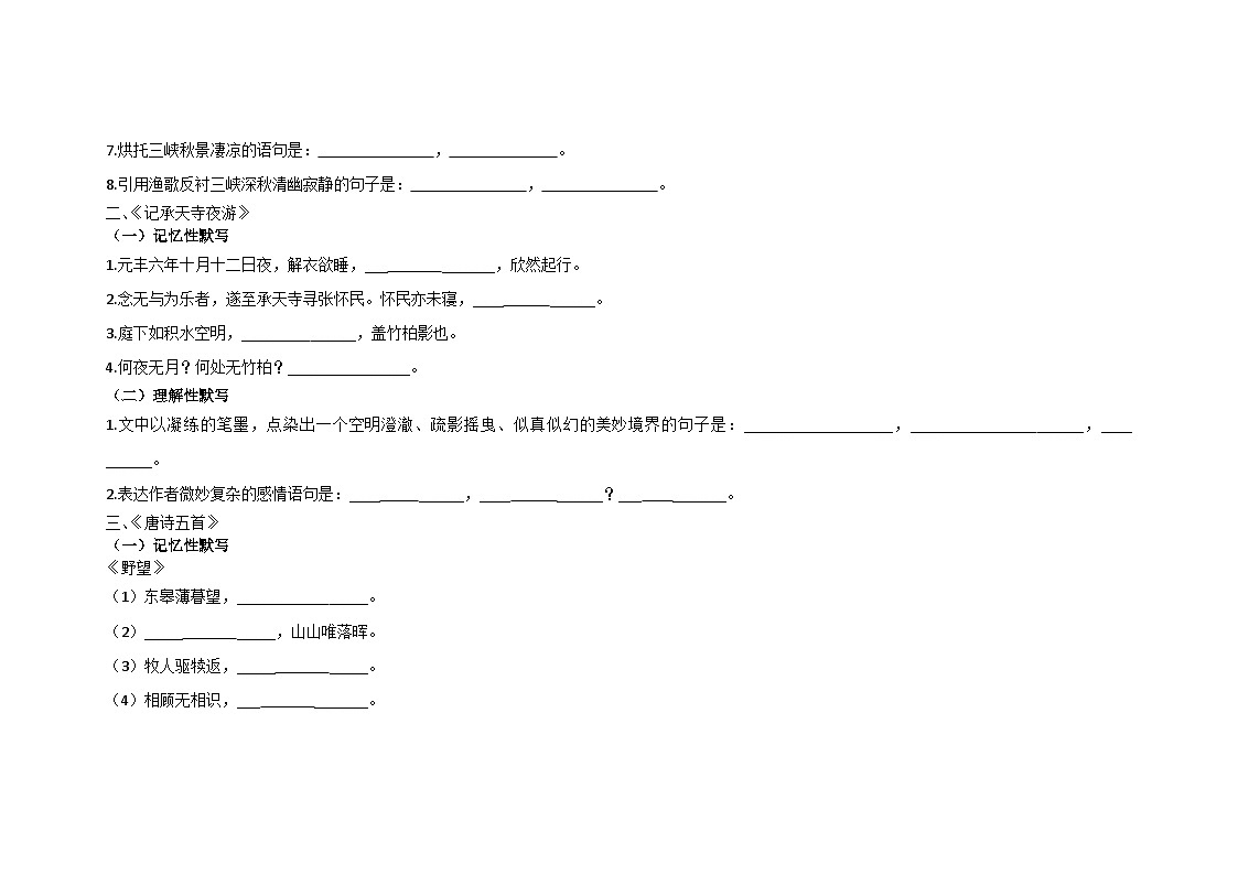 部编2024班语文八上期中古诗文默写练习（含答案）第2页