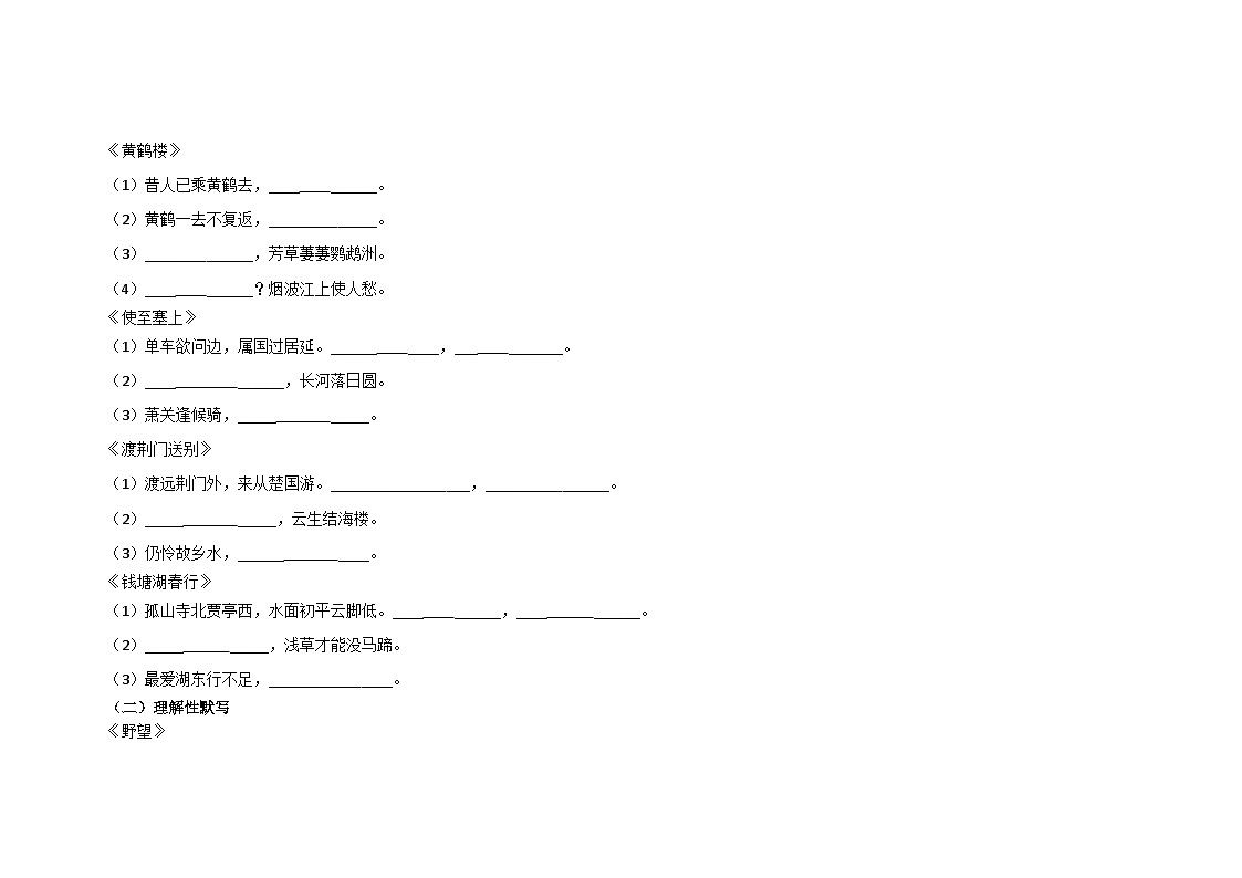 部编2024班语文八上期中古诗文默写练习（含答案）第3页
