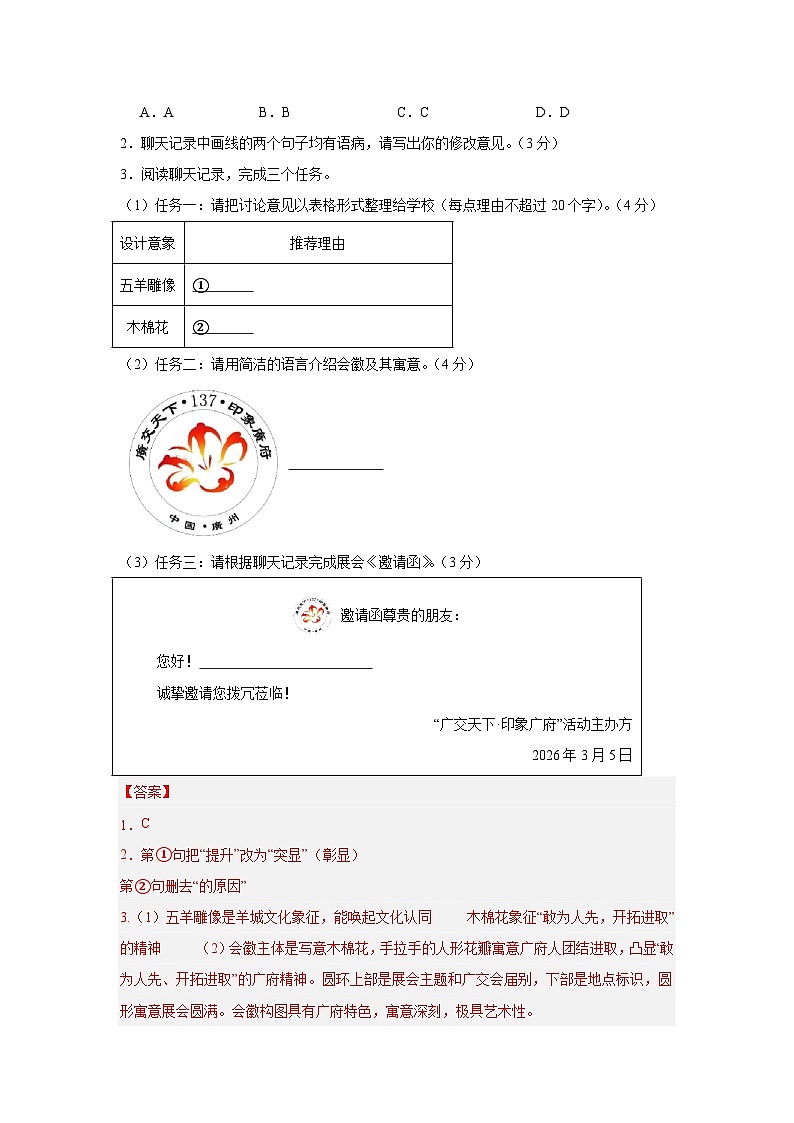 2026届广东省广州市中考语文自编模拟卷（二）（解析版）第2页