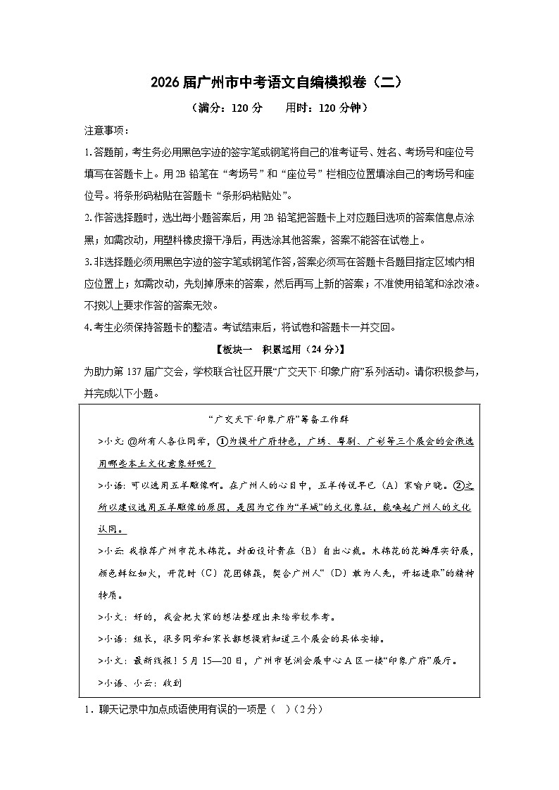 2026届广东省广州市中考语文自编模拟卷（二）（原卷版）第1页