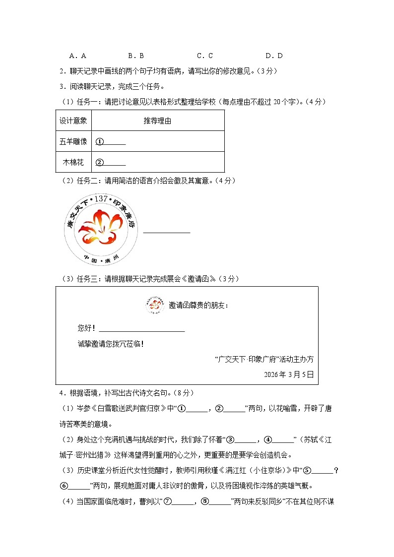 2026届广东省广州市中考语文自编模拟卷（二）（原卷版）第2页