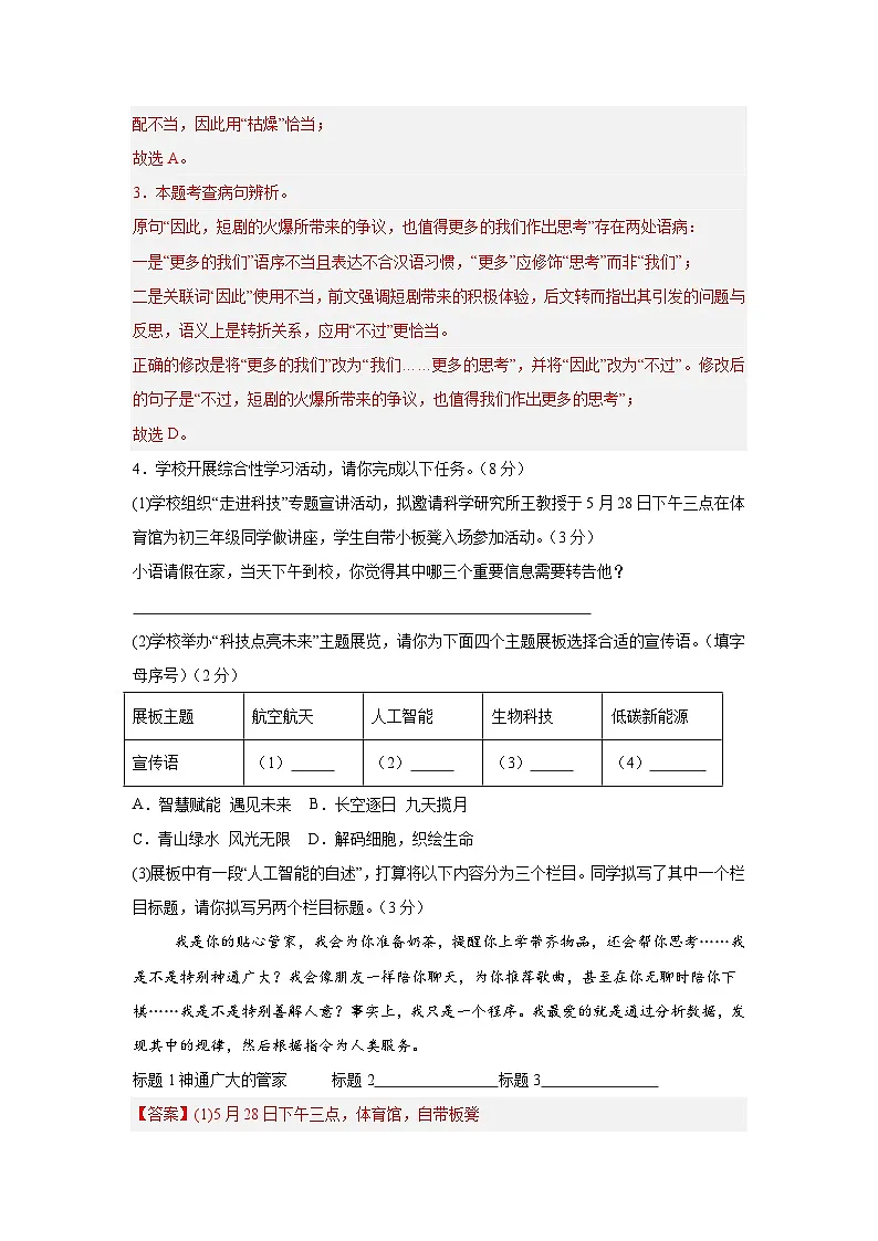 2026届广东省广州市中考语文自编模拟卷（三）（解析版）第3页