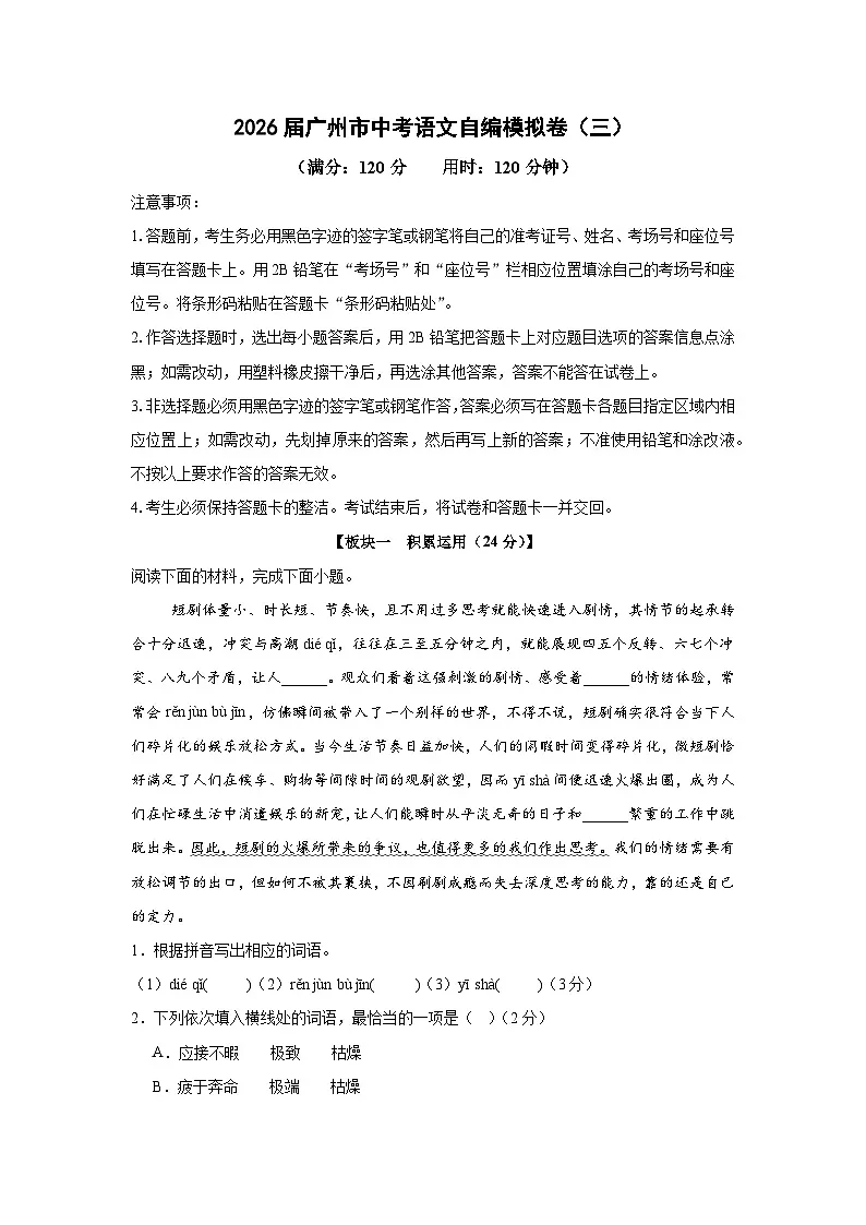 2026届广东省广州市中考语文自编模拟卷（三）（原卷版）第1页