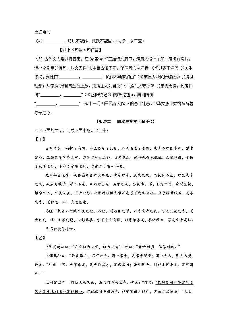 2026届广东省广州市中考语文自编模拟卷（三）（原卷版）第3页