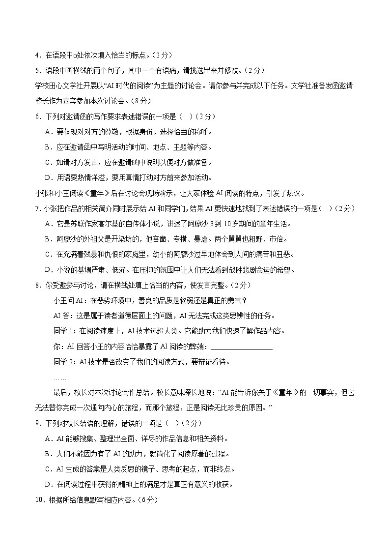 2026届广东省广州市中考语文自编模拟卷（四）（原卷版）第2页