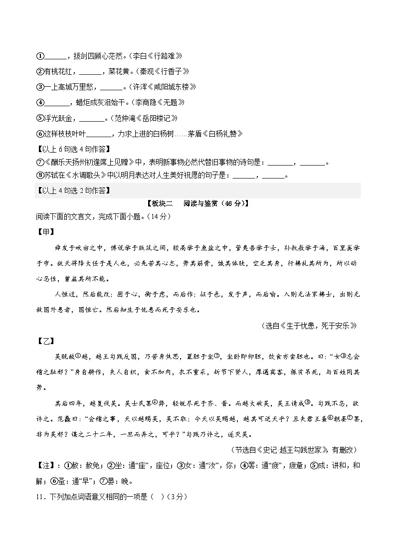 2026届广东省广州市中考语文自编模拟卷（四）（原卷版）第3页