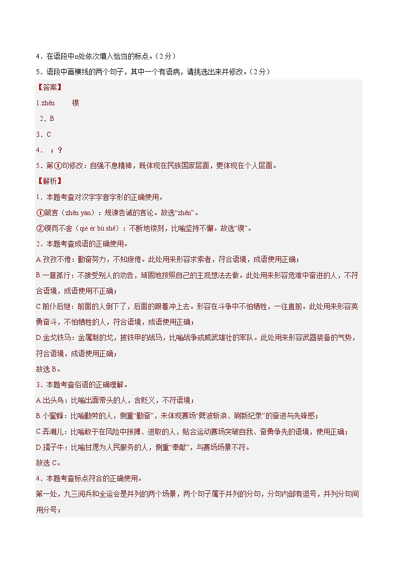 2026届广东省广州市中考语文自编模拟卷（四）（解析版）第2页