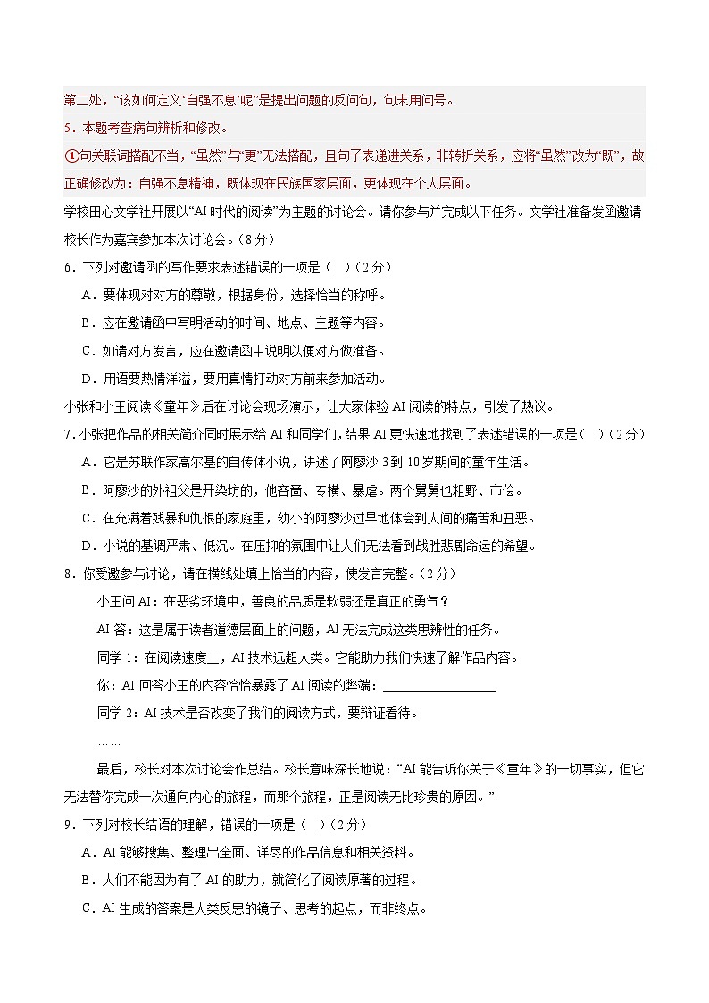 2026届广东省广州市中考语文自编模拟卷（四）（解析版）第3页
