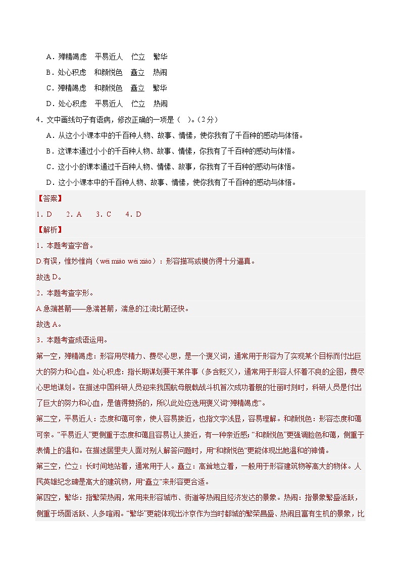 2026届广东省广州市中考语文自编模拟卷（五）（解析版）第2页